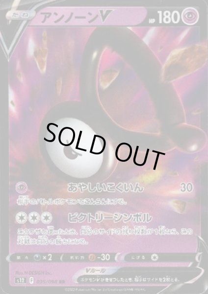 画像1: アンノーンV(035/098 RR) (1)