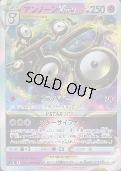 画像1: アンノーンVSTAR(036/098 RRR) (1)
