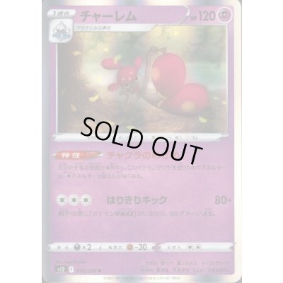 画像1: チャーレム(038/098 R)