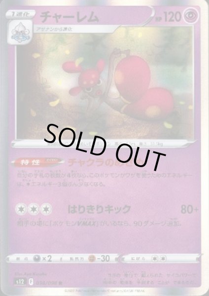 画像1: チャーレム(038/098 R) (1)