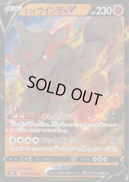 画像1: ヒスイウインディV(046/098 RR) (1)