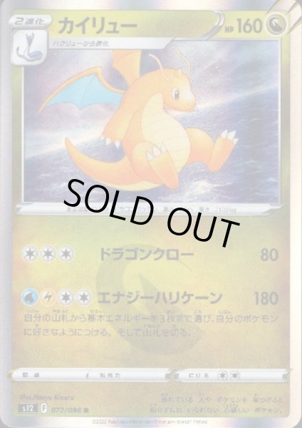 画像1: カイリュー(072/098 R) (1)
