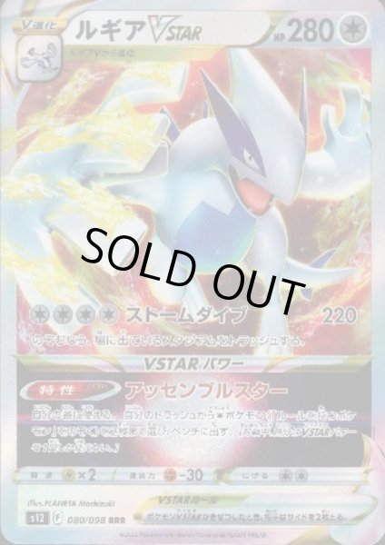 画像1: 【状態B】ルギアVSTAR(080/098 RRR) (1)