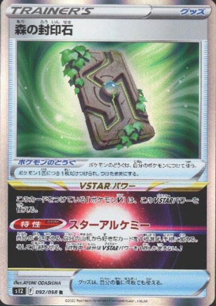 画像1: 森の封印石(092/098 R) (1)