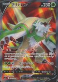 ブリガロンV(099/098 SR)