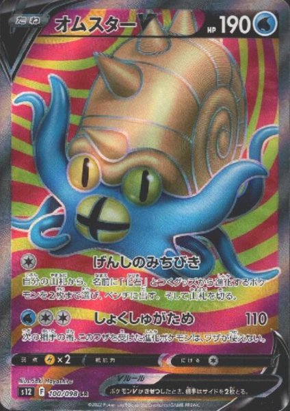画像1: オムスターV(100/098 SR) (1)