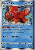 オクタン(023/070 R)