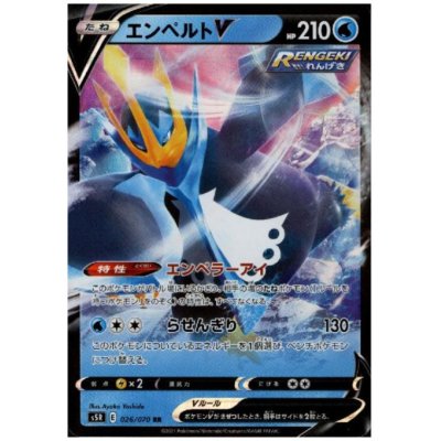 画像1: エンペルトV(026/070 RR)