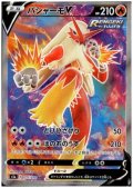 バシャーモV(071/070 SR)