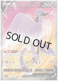 ガラルフリーザーV(073/070 SR)