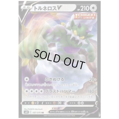 画像1: トルネロスV(057/070 RR)