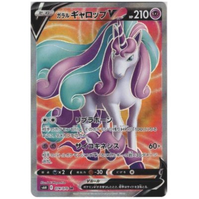 画像1: ガラルギャロップV(074/070 SR)