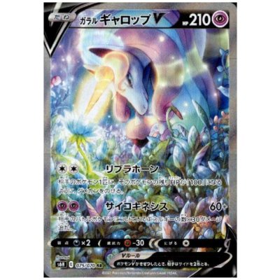 画像1: ガラルギャロップV(075/070 SR)