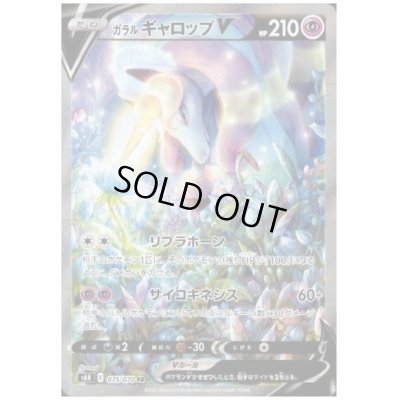 画像1: 【状態B】ガラルギャロップV(075/070 SR)