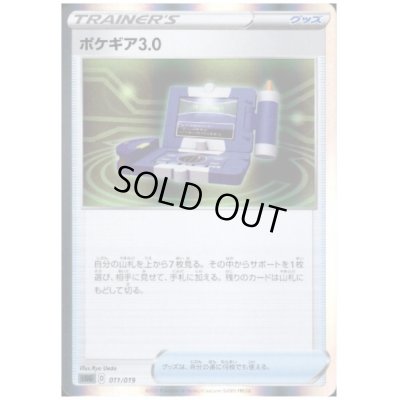 画像1: ポケギア3.0(ホイル)(011/019)