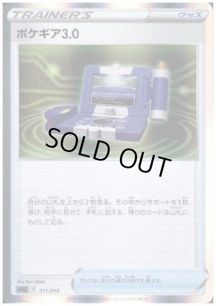 画像1: ポケギア3.0(ホイル)(011/019) (1)