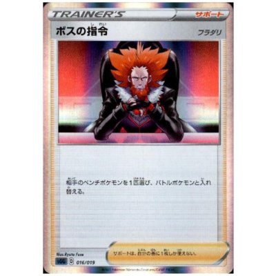 画像1: ボスの指令(フラダリ)(ホイル)(016/019)