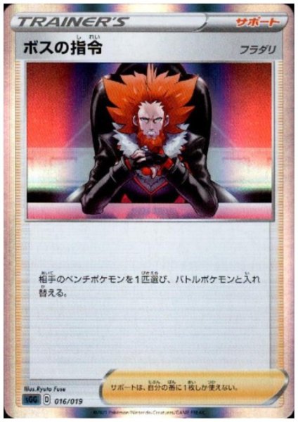 画像1: ボスの指令(フラダリ)(ホイル)(016/019) (1)