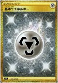 基本鋼エネルギー(090/067 UR)