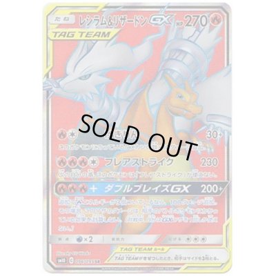 画像1: レシラム&リザードンGX(096/095 SR)