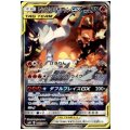 レシラム&リザードンGX(097/095 SR)
