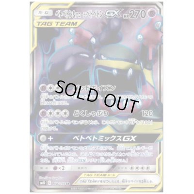 画像1: ベトベトン&アローラベトベトンGX(098/095 SR)