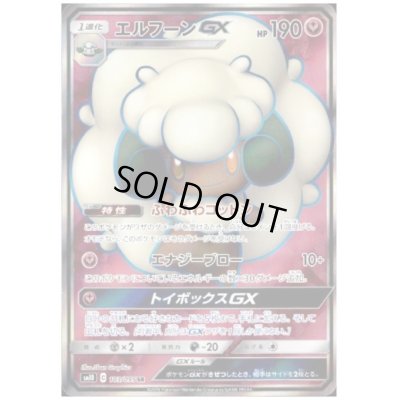 画像1: エルフーンGX(103/095 SR)