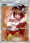 溶接工(106/095 SR)