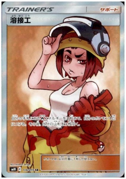 画像1: 溶接工(106/095 SR) (1)