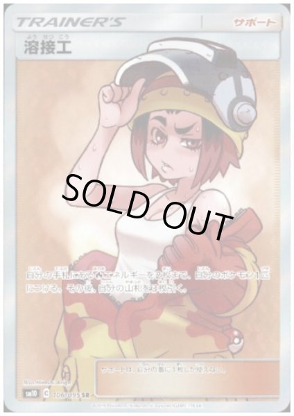 画像1: 【状態B】溶接工(106/095 SR) (1)