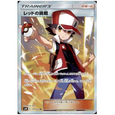 画像1: 【状態B】レッドの挑戦(107/095 SR)