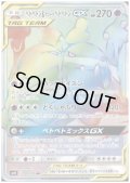 ベトベトン&アローラベトベトンGX(109/095 HR)