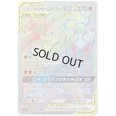 画像1: マーシャドー&カイリキーGX(110/095 HR)