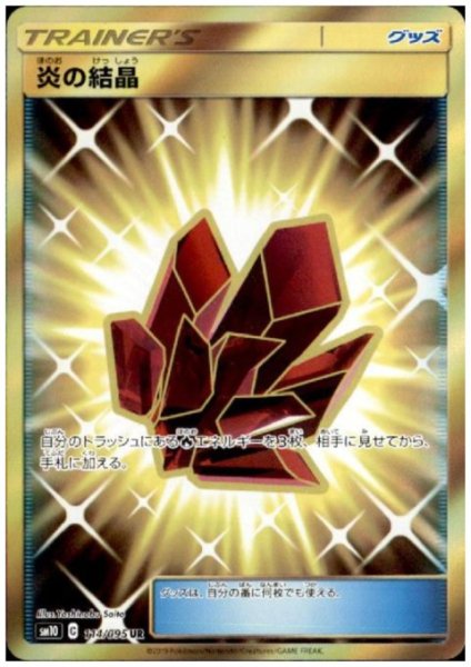 画像1: 炎の結晶(114/095 UR) (1)