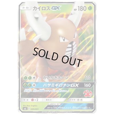 画像1: カイロスGX(ホイル)(005/051)