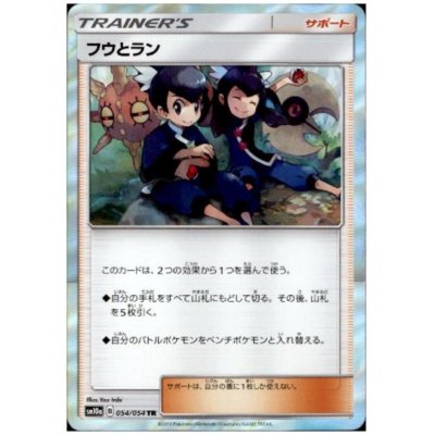 画像1: フウとラン(054/054 TR)