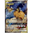 画像1: 【状態Ｂ】ライチュウ＆アローラライチュウGX(057/054 SR) (1)