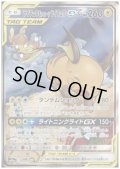 【状態Ｂ】ライチュウ＆アローラライチュウGX(057/054 SR)