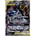 ガブリアス＆ギラティナGX(060/054 SR)