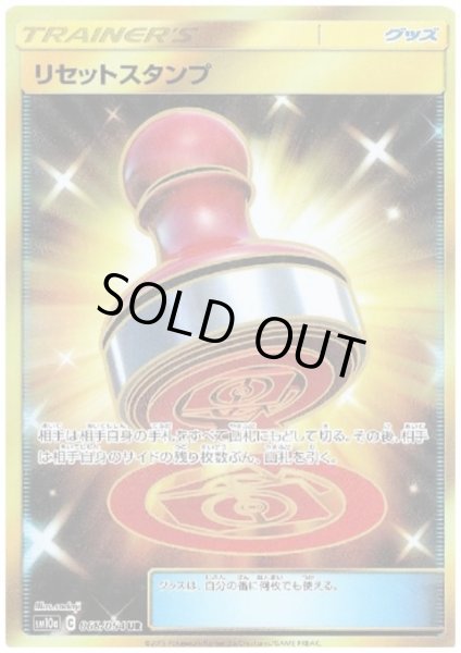 画像1: リセットスタンプ(068/054 UR) (1)