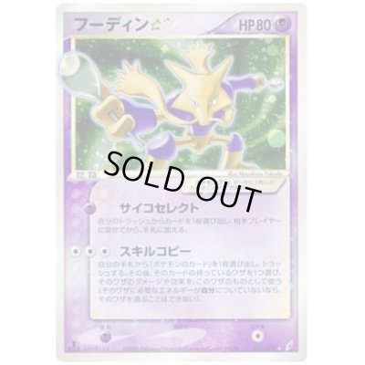 画像1: 【状態D】フーディン☆(◇)(033/075)(左下1stEDITION表記)【2号店併売中/店頭で状態確認可能！】