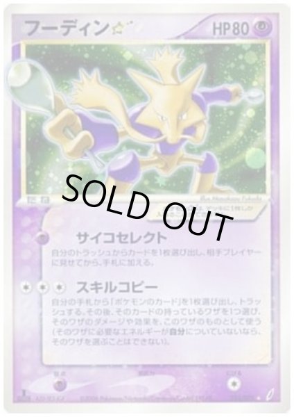 画像1: 【状態D】フーディン☆(◇)(033/075)(左下1stEDITION表記)【2号店併売中/店頭で状態確認可能！】 (1)