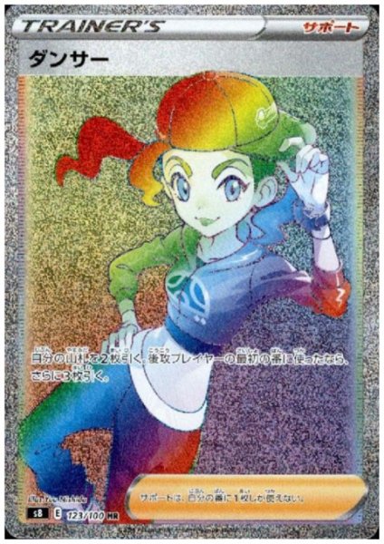 画像1: ダンサー(123/100 HR) (1)
