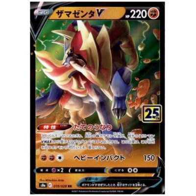画像1: ザマゼンタV(ホイル)(019/028)