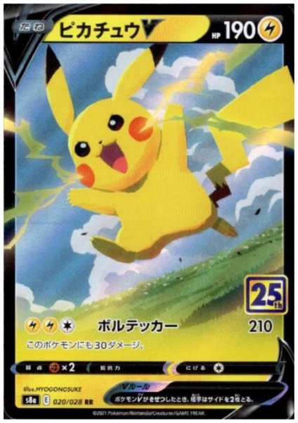 画像1: ピカチュウV(ホイル)(020/028) (1)