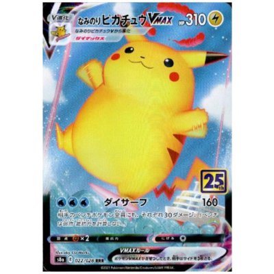 画像1: なみのりピカチュウVMAX(ホイル)(022/028)