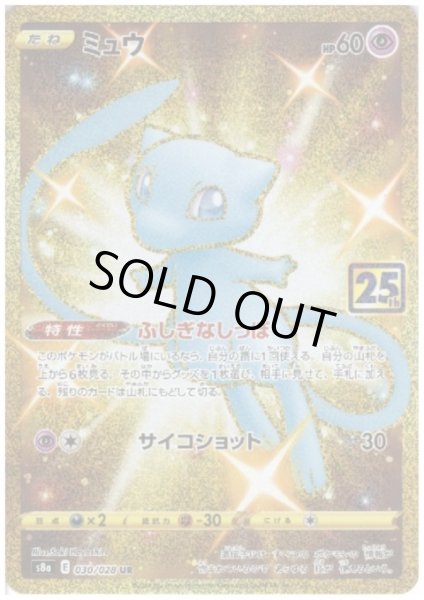 画像1: 【状態B】ミュウ(UR)(030/028) (1)