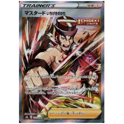 画像1: マスタードいちげきのかた(272/184 SR)
