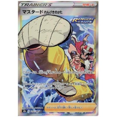 画像1: マスタードれんげきのかた(273/184 SR)