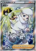 メロン(274/184 SR)